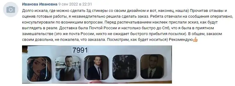 Отзыв 9